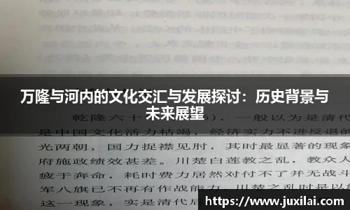 万隆与河内的文化交汇与发展探讨：历史背景与未来展望